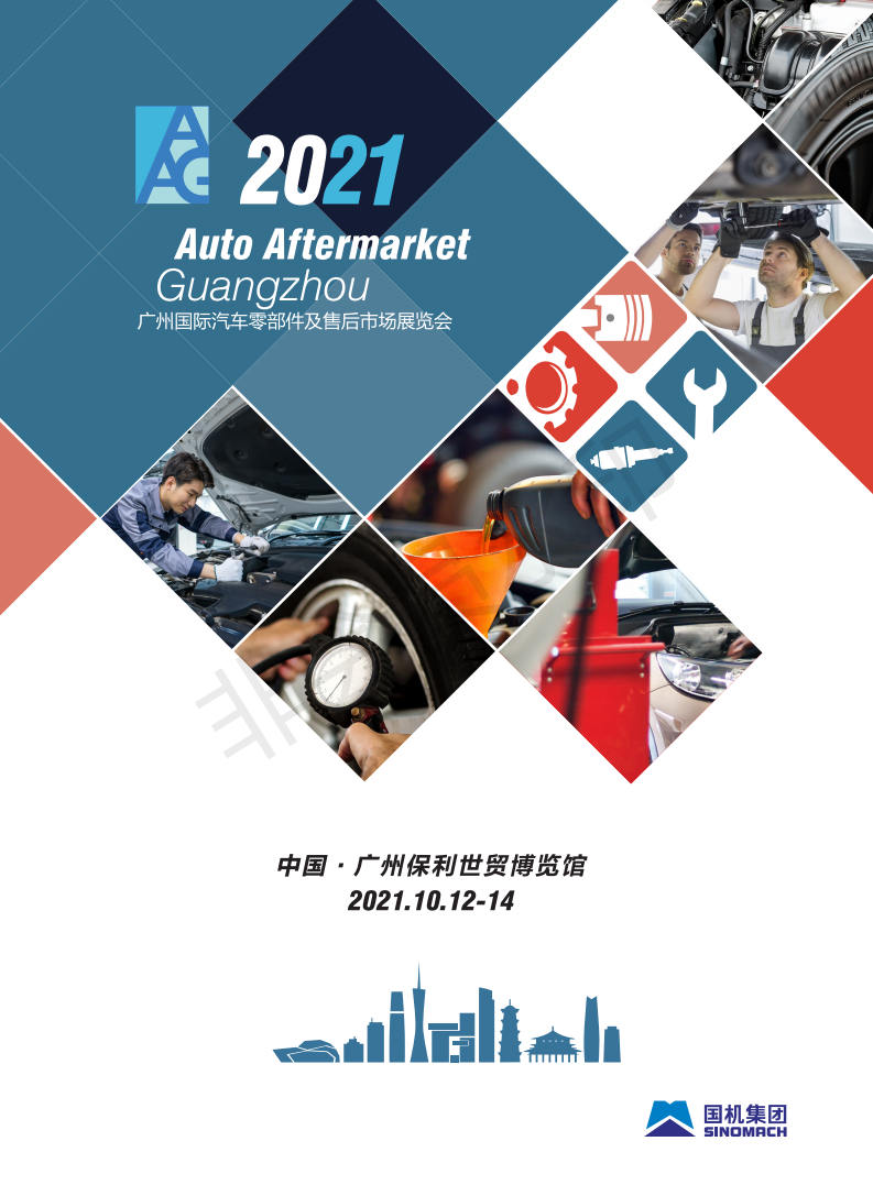 广州国际汽车零配件及售后市场展览会 AAG